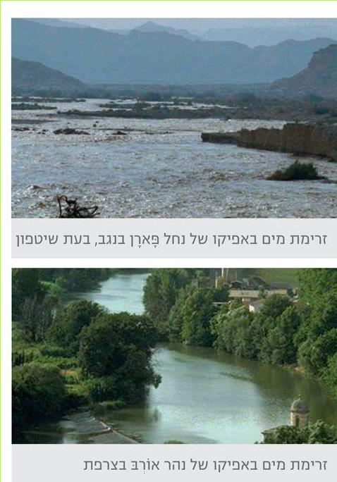 זרימת מים באפיקו של נחל פארן בנגב, בעת שיטפון